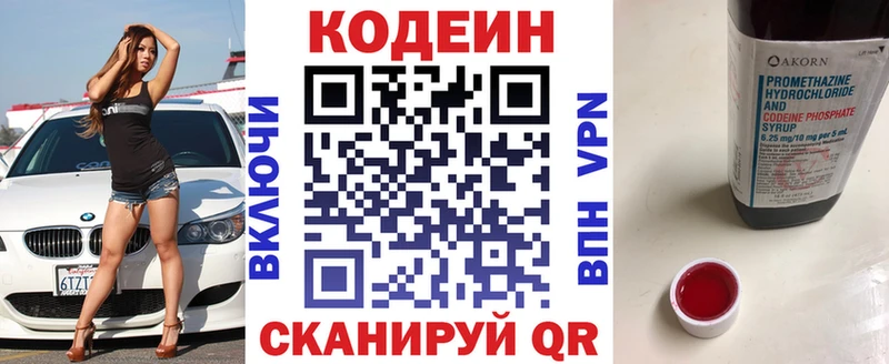Кодеиновый сироп Lean напиток Lean (лин)  купить наркотик  Приозерск 
